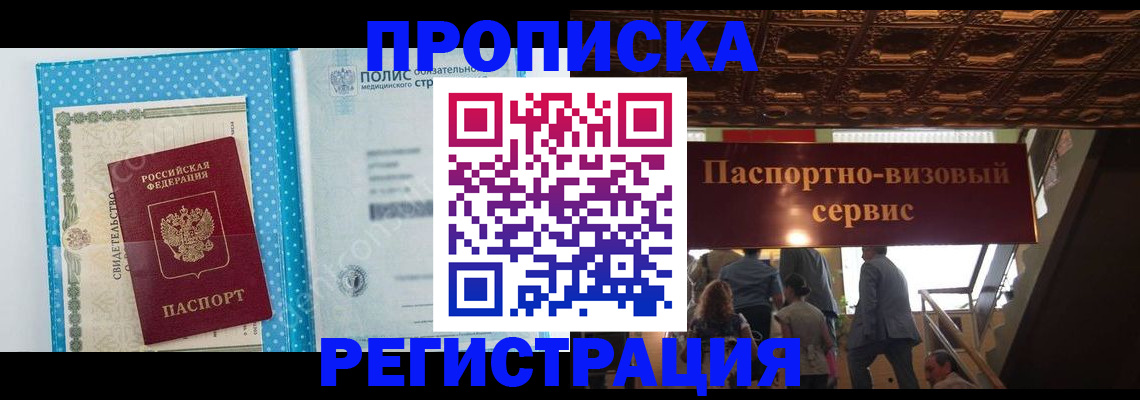 прописка для работы в Жигулёвске