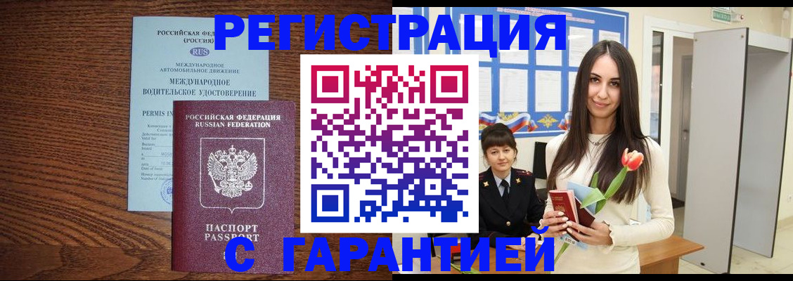 временная регистрация недорого в Жигулёвске